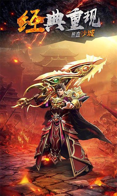 超越传奇，开启属于你的英雄之路！